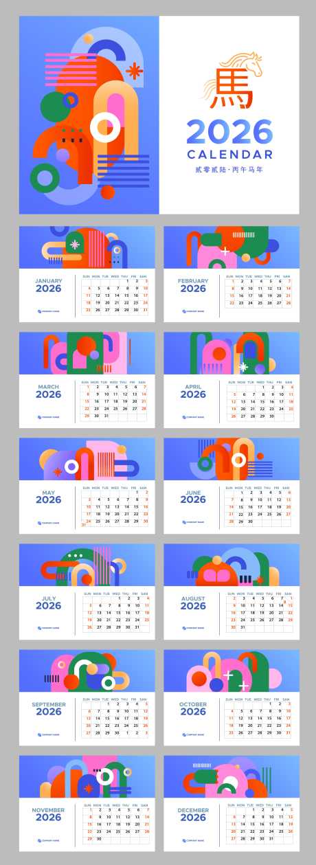 2026马年台历_源文件下载_AI格式_3819X10449像素-春节,新年,马年-作品编号:2025110814577425-志ˉ设’网
