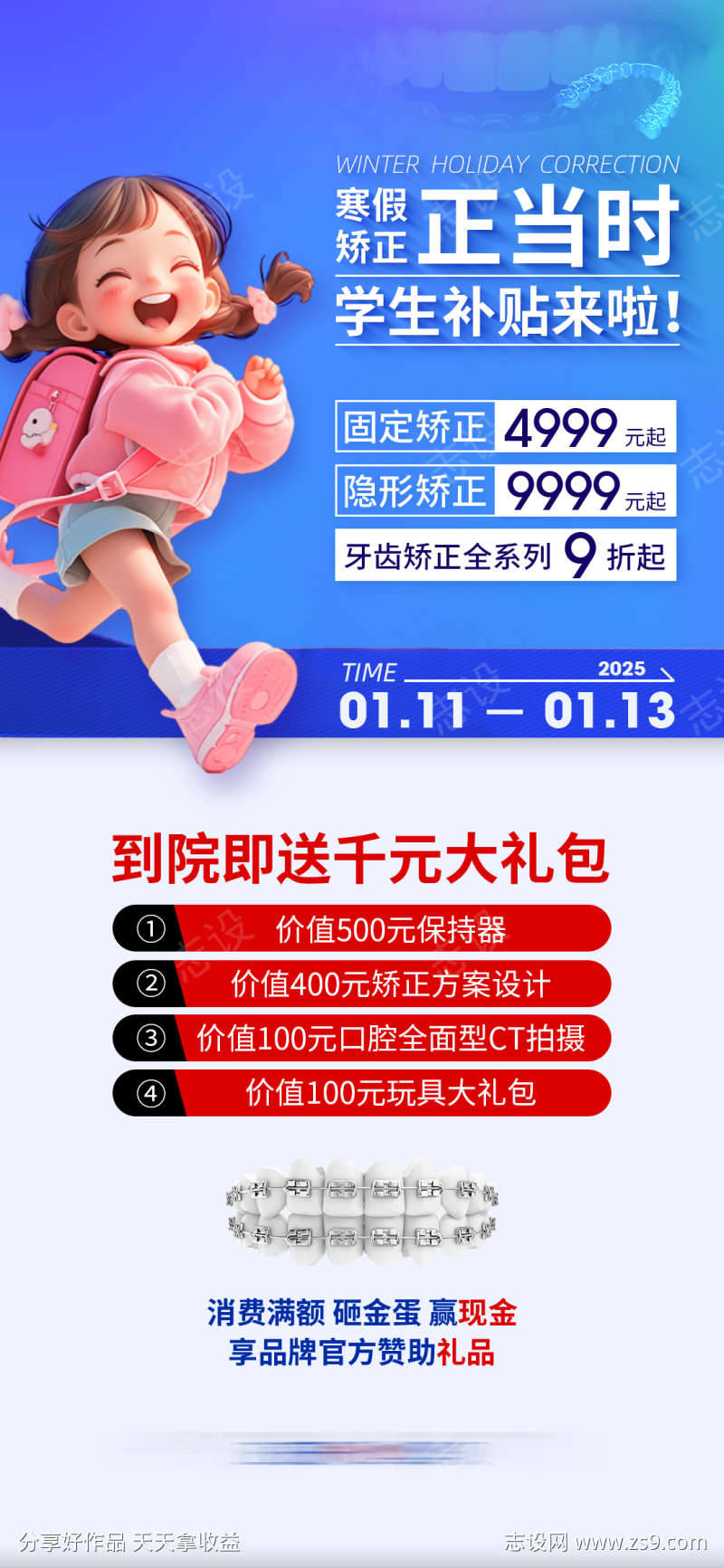 寒假矫正活动海报