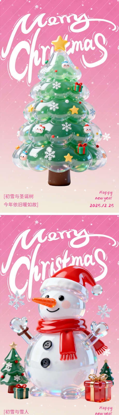 圣诞树雪人膨胀风圣诞海报_源文件下载_PSD格式_1080X5850像素-圣诞,膨胀风,雪人-作品编号:2025110815207812-志ˈ̹设‘网