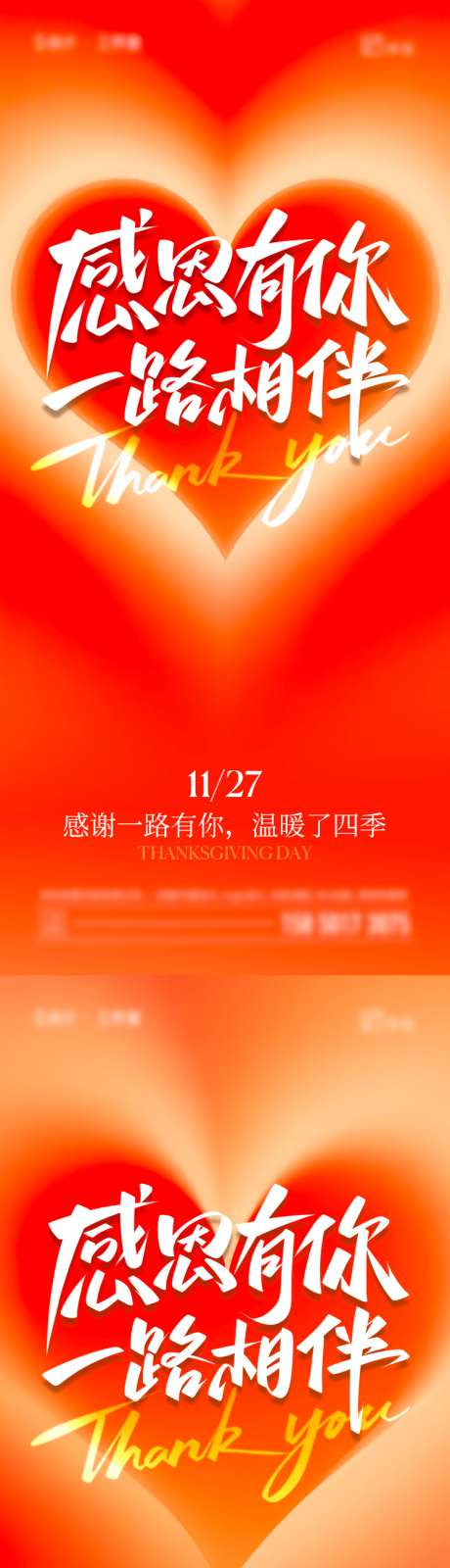 感恩节海报_源文件下载_PSD格式_750X3247像素-简约,爱心,感恩节-作品编号:2025110816016393-志,设˙网