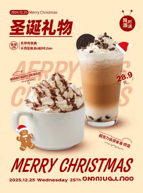 圣诞节饮品宣传海报_AI图片下载_采样_880X1184像素-海报,宣传单,米黄色-作品编号:2025110717598036-志˯设˒网