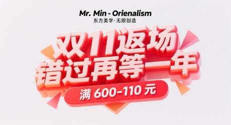 双十一主题设计_AI图片下载_采样_1392X752像素-双11,返场,主题-作品编号:2025110718009653-志‘设˘网