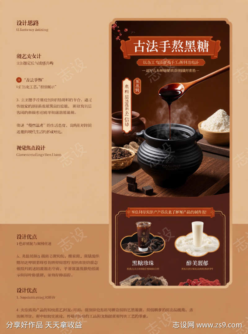 古法熬糖海报
