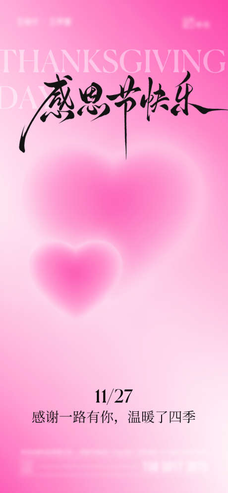 感恩节海报_源文件下载_PSD格式_750X1624像素-渐变,爱心,感恩节-作品编号:2025110816109804-志ˈ̹设ˉ网
