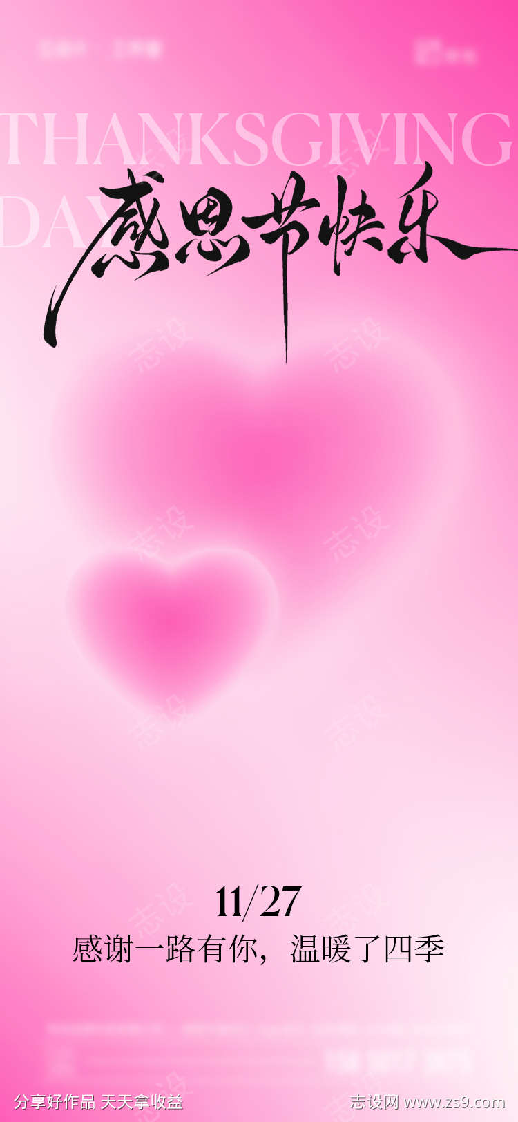 感恩节海报