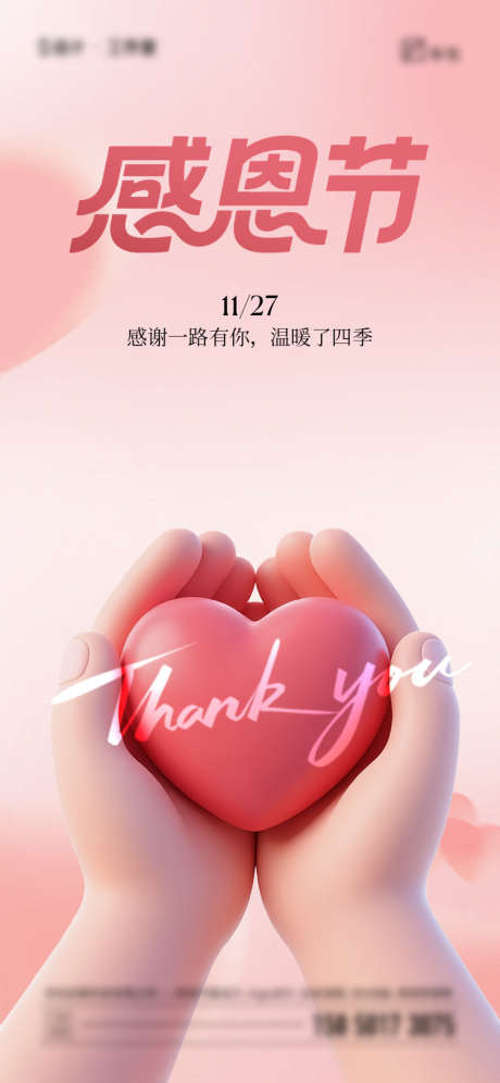 感恩节海报_源文件下载_PSD格式_750X1624像素-渐变,爱心,感恩节-作品编号:2025110816119355-志˱设ˈ̹网