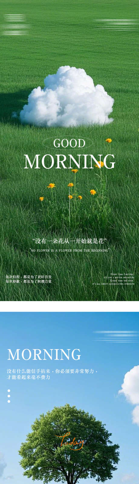 早安励志旅游风景系列海报_源文件下载_PSD格式_1298X5716像素-早安图,日签,风景系列海报-作品编号:2025110815524176-志˱设′网