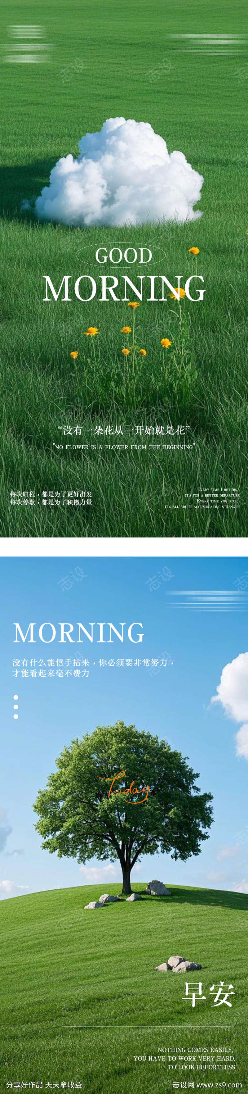 早安励志旅游风景系列海报