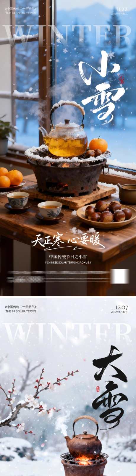 大雪小雪节气海报_源文件下载_PSD格式_1500X6516像素-雪花,冬季,大雪-作品编号:2025110816213056-志˒设′网