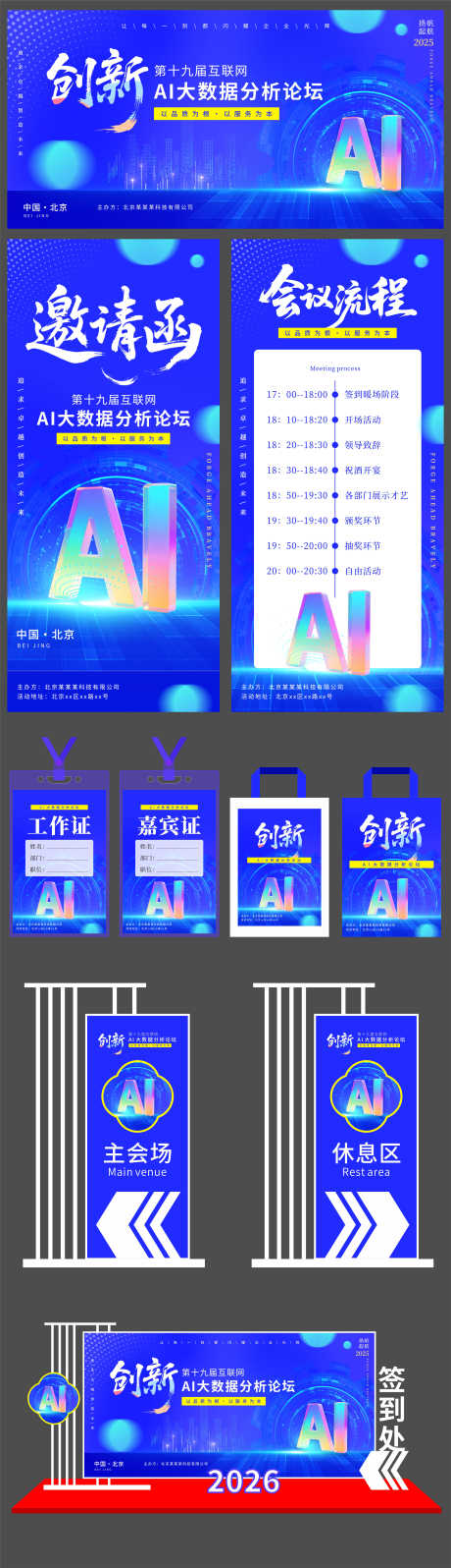 蓝色科技主画面及延展物料_源文件下载_PSD格式_3546X12306像素-手提袋,嘉宾证,工作证-作品编号:2025110816597030-志,设͵网
