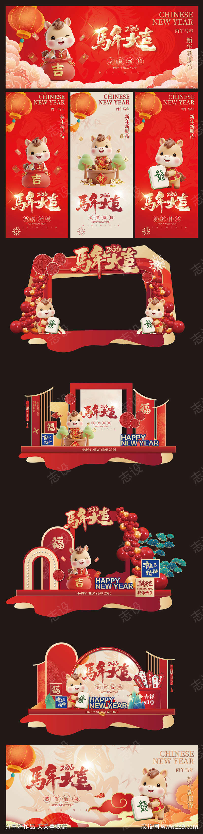 2026年马年美陈海报