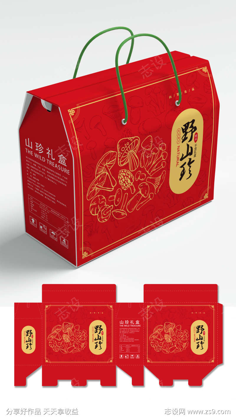 绿色农业农产品山珍干货礼盒包装盒设计