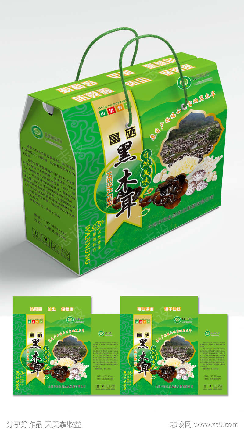 绿色农业农产品黑木耳礼盒包装盒设计