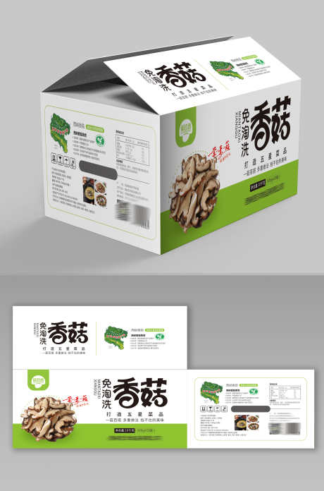 绿色农业农产品菇珍香菇礼盒包装盒设计_源文件下载_CDR格式_3000X4539像素-包装盒,礼盒,香菇-作品编号:2025110808535383-志ʹ֣֤֚֫֗ׄ设˓网