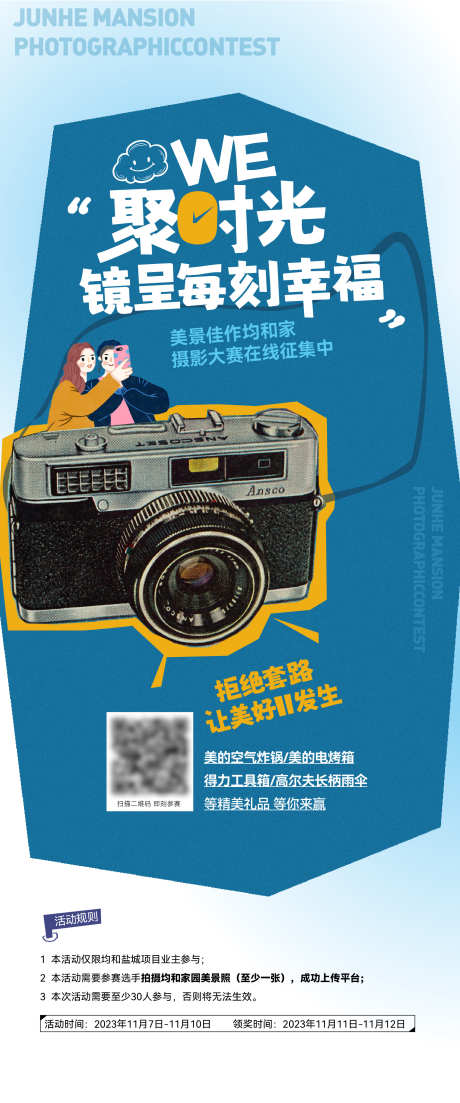 地产暖场摄影大赛活动海报_源文件下载_AI格式_1875X4496像素-海报,征集,相机-作品编号:2025110809027794-志·设˰网