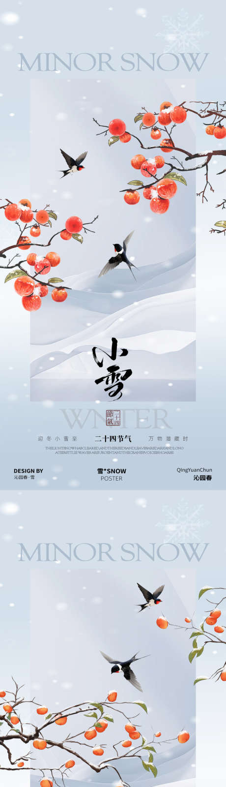 小雪下雪天海报设计_源文件下载_PSD格式_1080X4680像素-冬,二十四节气,房地产-作品编号:2025110908431040-志ˌ设·网
