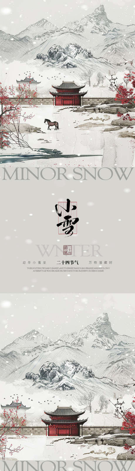 小雪下雪天海报设计_源文件下载_PSD格式_1080X4680像素-冬,下雪,大雪-作品编号:2025110908411683-志`设˓网