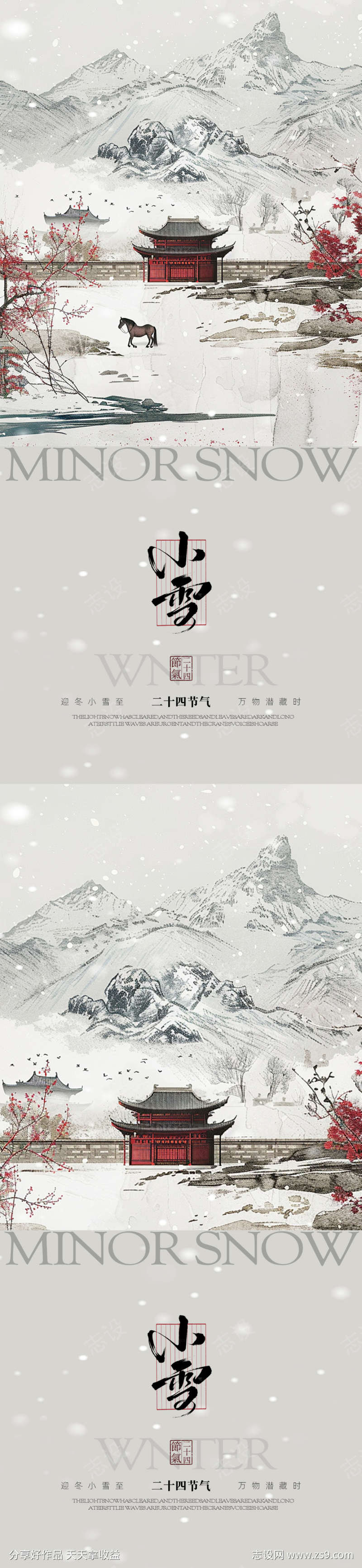 小雪下雪天海报设计