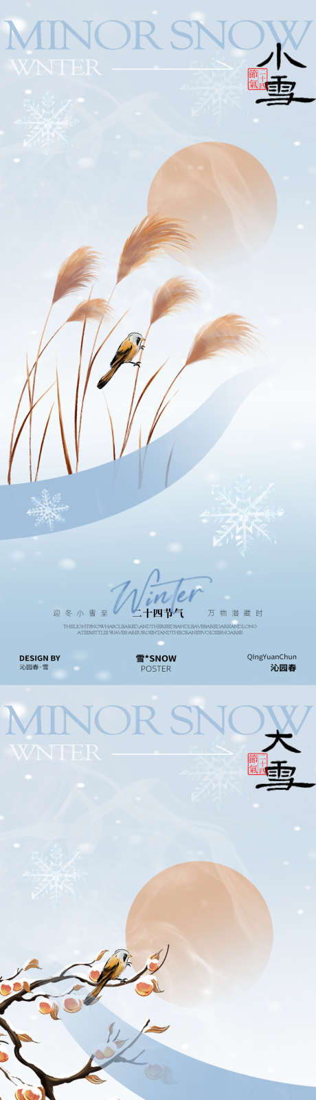 小雪海报设计_源文件下载_PSD格式_1080X4680像素-冬,大雪,二十四节气-作品编号:2025110908443628-志˓设ˈ̹网