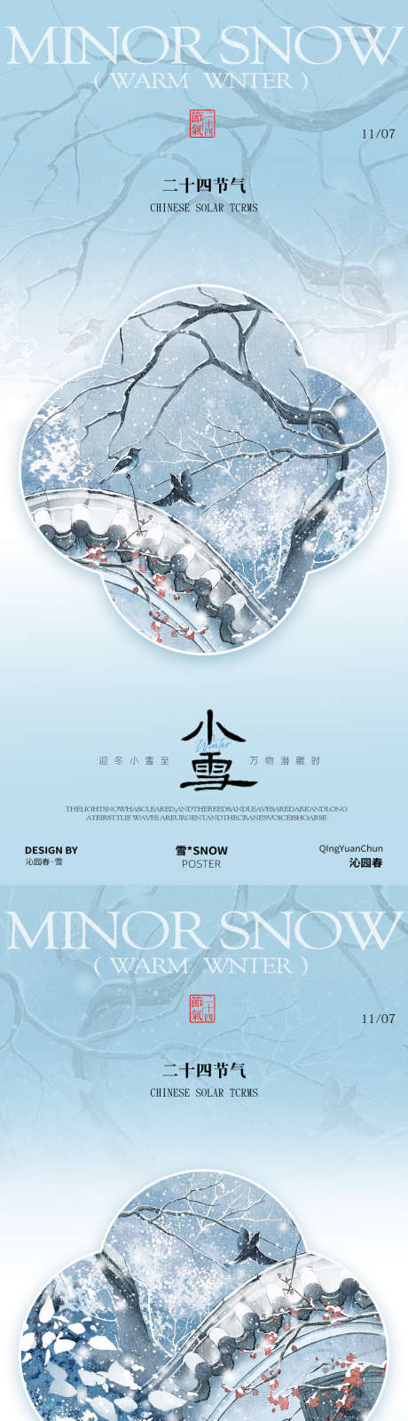 古风小雪二十四节气_源文件下载_PSD格式_1080X4680像素-冬,下雪,二十四节气-作品编号:2025110908459038-志·设’网