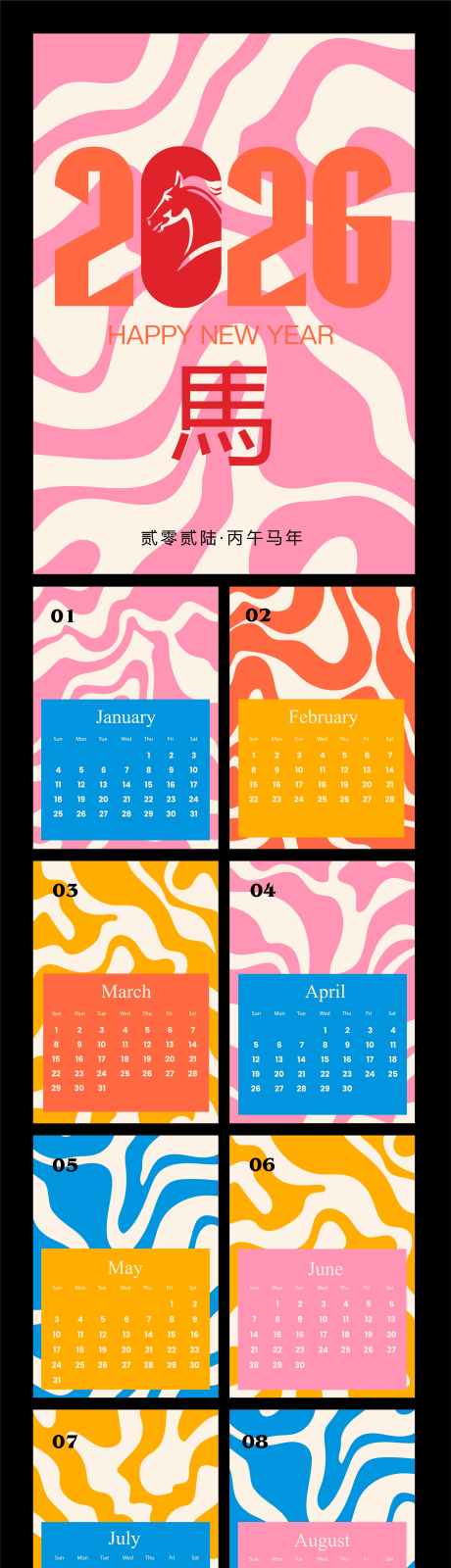 2026马年台历_源文件下载_AI格式_2754X13802像素-春节,新年,马年-作品编号:2025110809054682-志·设˘网