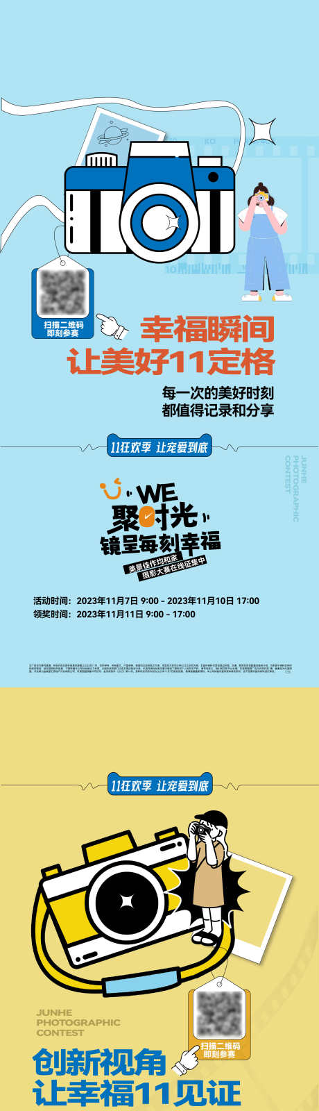 摄影大赛活动海报_源文件下载_AI格式_1884X8102像素-征集,相机,插画-作品编号:2025110809067934-志‛ۛ设’网