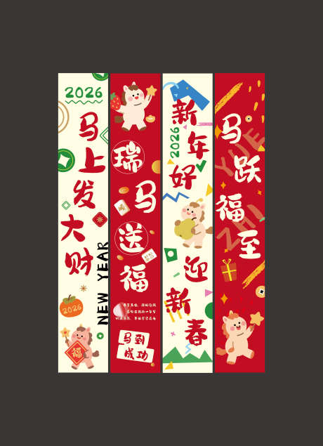 马年卡通吊曼对联元素_源文件下载_AI格式_3824X5278像素-对联,吊曼,卡通-作品编号:2025110809082387-志ʹ֣֤֚֫֗ׄ设`网
