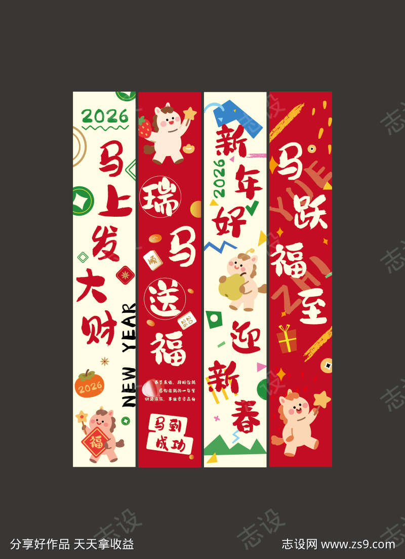 马年卡通吊曼对联元素