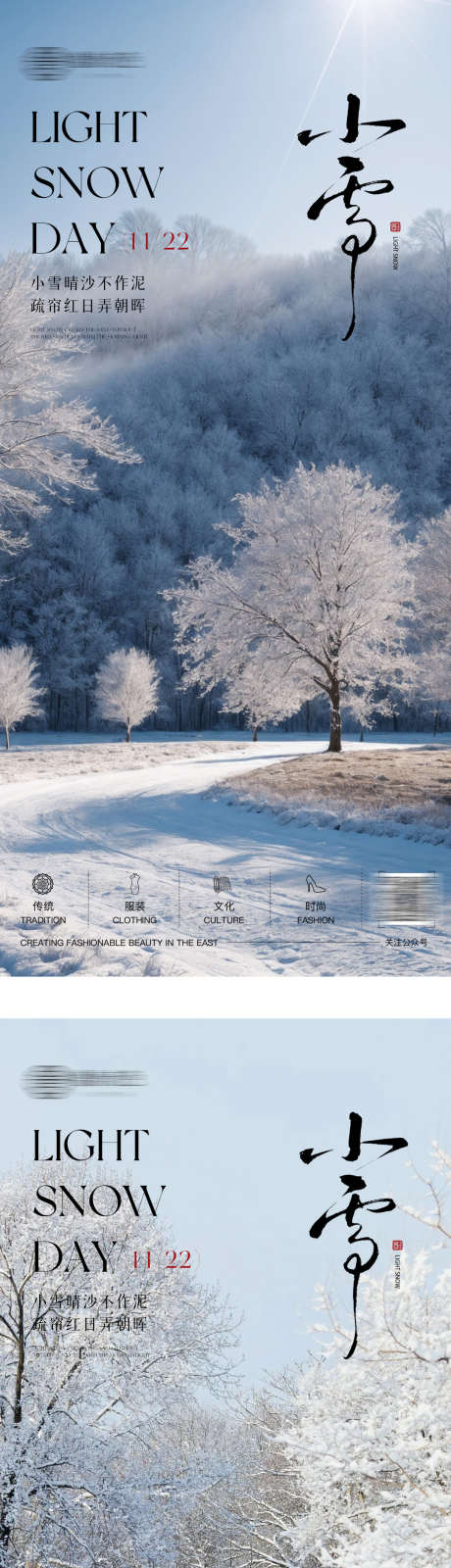 二十四节气小雪海报_源文件下载_PSD格式_1080X7220像素-大雪,冰冻,蓝色-作品编号:2025110809105825-志˓设ˈ̹网