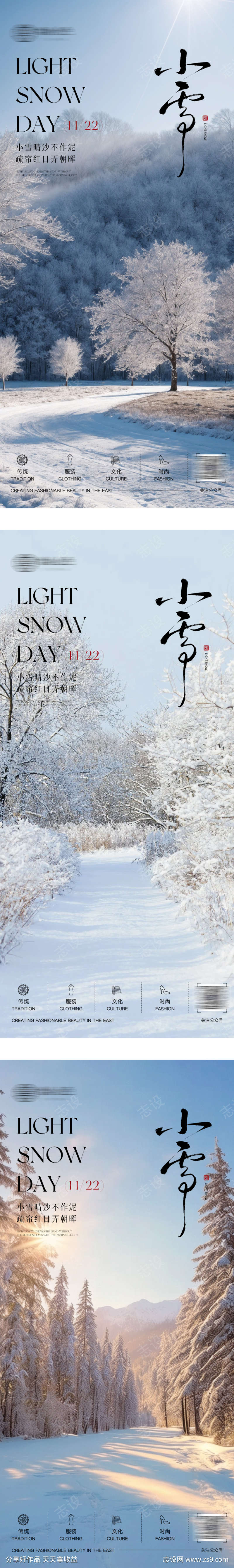 二十四节气小雪海报
