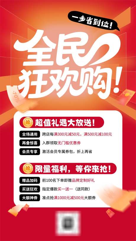红色喜庆风全民狂欢购促销活动手机海报_源文件下载_AI格式_1436X2552像素-海报,促销,全民狂欢-作品编号:2025110813522671-志ʹ֣֤֚֫֗ׄ设˯网