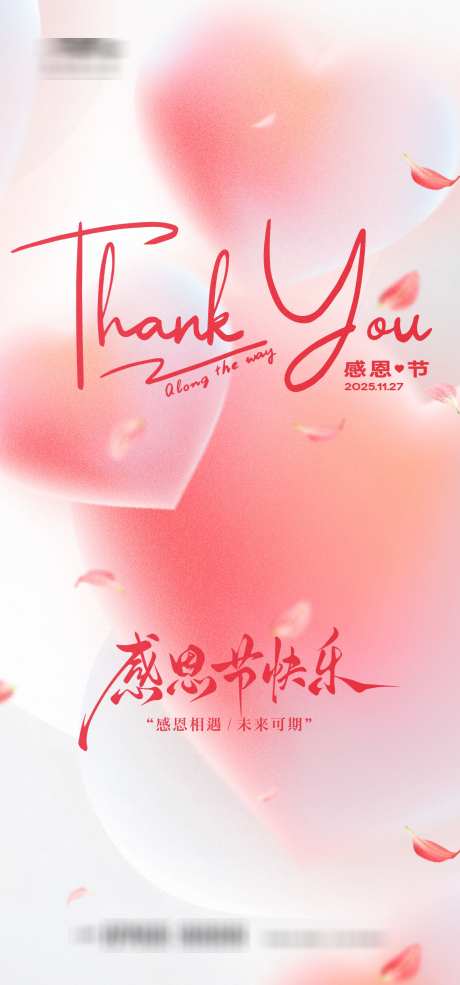 感恩节海报_源文件下载_AI格式_1333X2855像素-简约,爱心,大气-作品编号:2025110814434596-志’设ˉ网