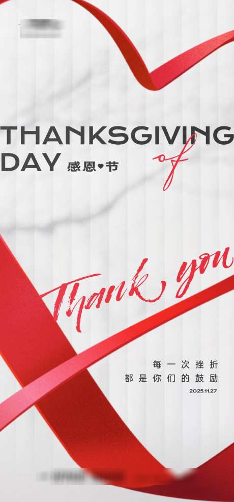感恩节海报_源文件下载_AI格式_1333X2855像素-简约,爱心,大气-作品编号:2025110814546669-志‘设˲͓͕͔͐͑͗ٚٛٙ网