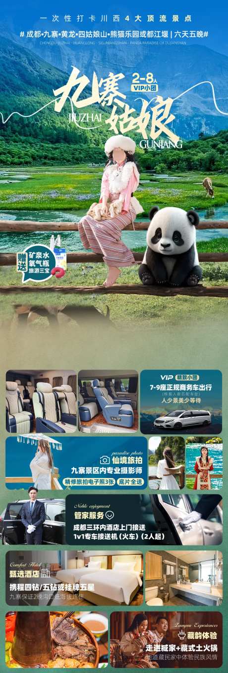 四川旅游海报_源文件下载_PSD格式_1280X3775像素-川西,九寨,九寨沟-作品编号:2025110815497015-志‘设˒网