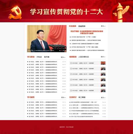 党政网页首页设计_源文件下载_PSD格式_1920X1930像素-网页,党,界面-作品编号:2025110816139001-志ʹ֣֤֚֫֗ׄ设‛ۛ网