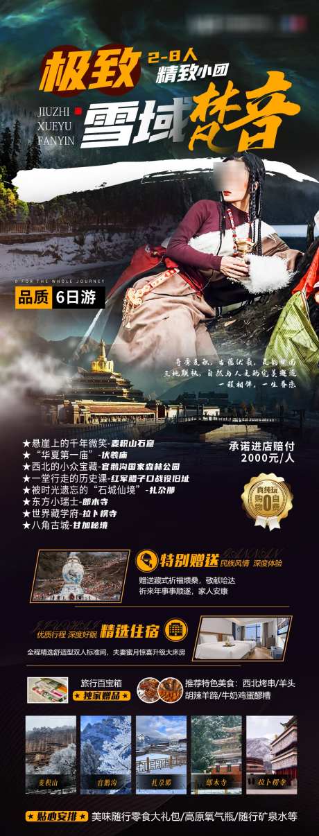 甘南旅游海报_源文件下载_PSD格式_1100X2883像素-甘南旅游,西北,旅游-作品编号:2025110815475946-志ˆ设˒网