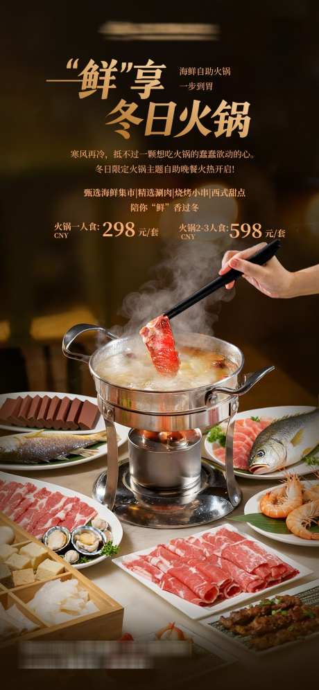 冬日火锅餐饮海报_源文件下载_PSD格式_1242X2688像素-暖锅,冬日,小火锅-作品编号:2025110817273722-志˲͓͕͔͐͑͗ٚٛٙ设’网