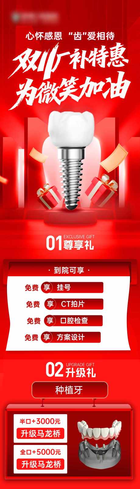 双十一种植厂补特惠海报_源文件下载_PSD格式_1080X7794像素-双十一,口腔,口腔活动海报-作品编号:2025110908506563-志·设·网