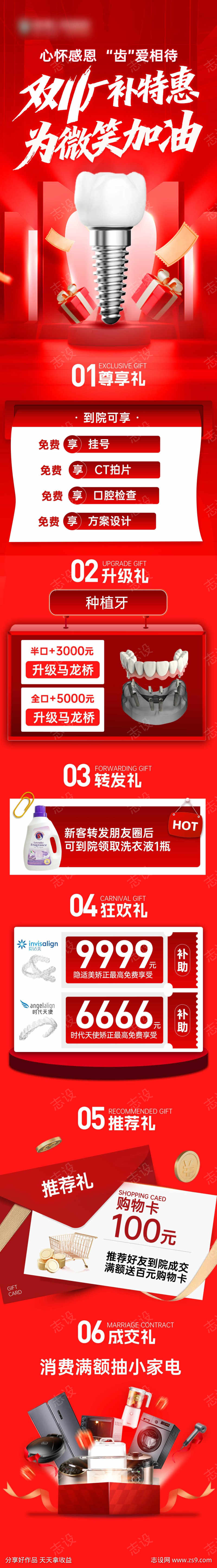 双十一种植厂补特惠海报