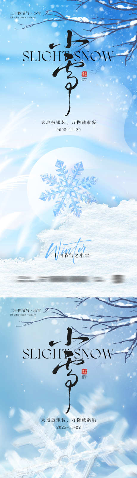 小雪节气海报_源文件下载_PSD格式_1181X5112像素-手绘,插画,简约-作品编号:2025110908372227-志.设˙网