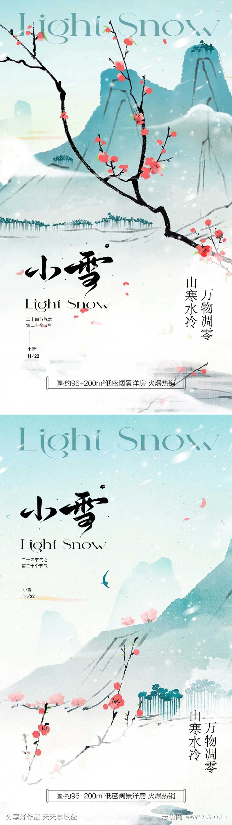小雪传统节气插画地产宣传海报