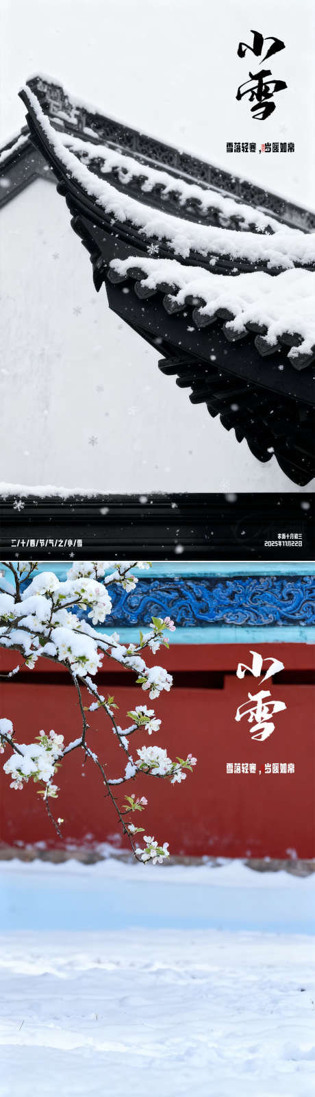 小雪节气国风简约海报_源文件下载_PSD格式_1080X3847像素-简约,国风,节气-作品编号:2025110908396358-志ˌ设.网