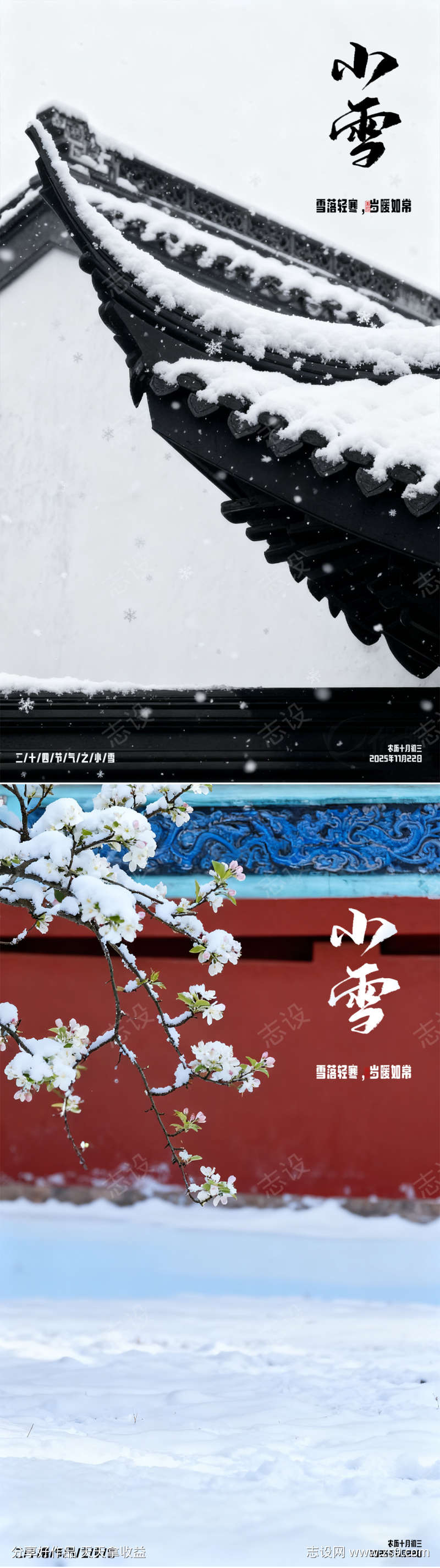 小雪节气国风简约海报