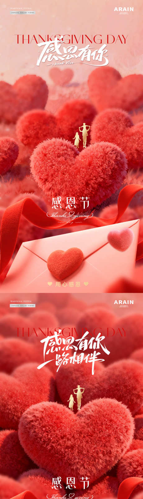 医美感恩节毛绒爱心信封海报_源文件下载_PSD格式_1200X5047像素-梦幻,浪漫,剪影-作品编号:2025110909102185-志˒设‘网