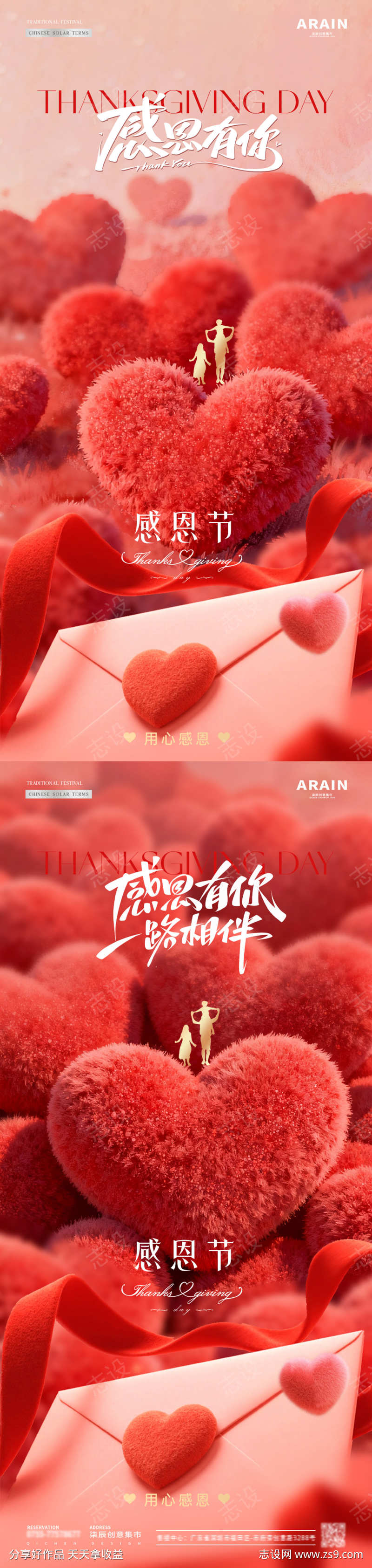 医美感恩节毛绒爱心信封海报