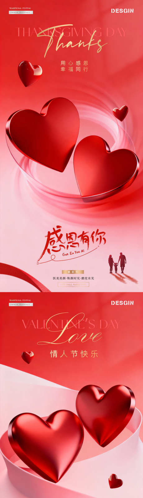 医美感恩节情人节爱心质感海报_源文件下载_PSD格式_1200X5047像素-质感,梦幻,浪漫-作品编号:2025110909113365-志ˆ设˰网