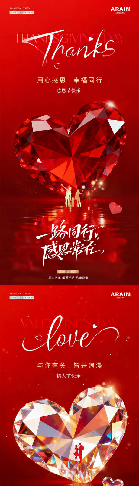 医美感恩节情人节水晶爱心海报_源文件下载_PSD格式_1200X5051像素-质感,梦幻,浪漫-作品编号:2025110909124850-志`设˙网