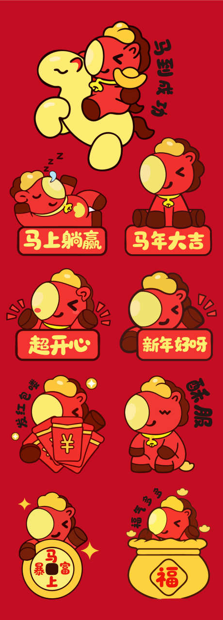 2026马年春节矢量插画源文件13_源文件下载_AI格式_900X2500像素-大吉,红包,躺赢-作品编号:2025111010129481-志′设ˉ网