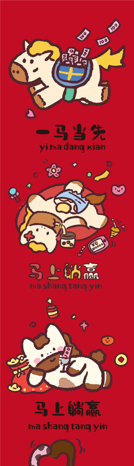 2026马年春节矢量插画源文件12_源文件下载_AI格式_900X4000像素-Q版,躺赢,金钱-作品编号:2025111010136626-志͵设͵网