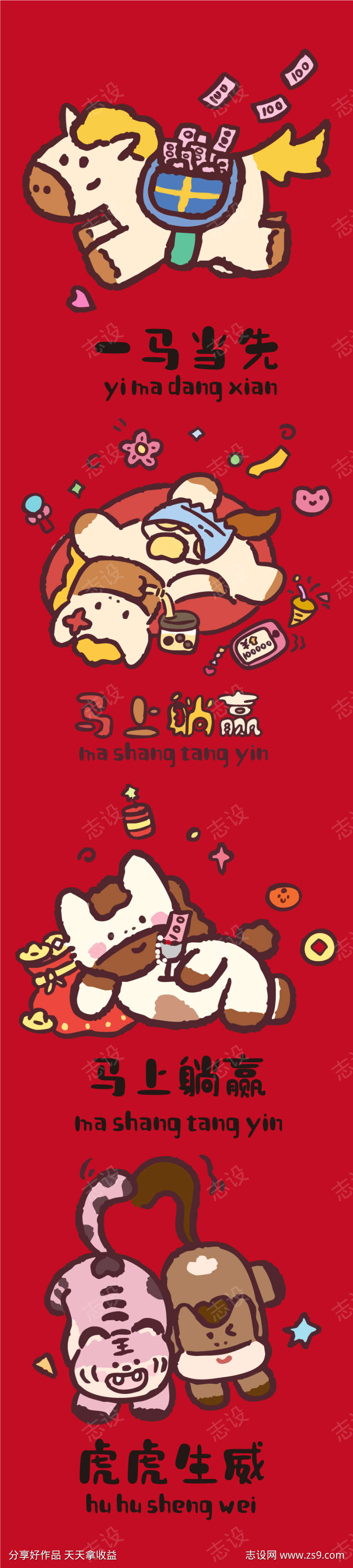 2026马年春节矢量插画源文件12